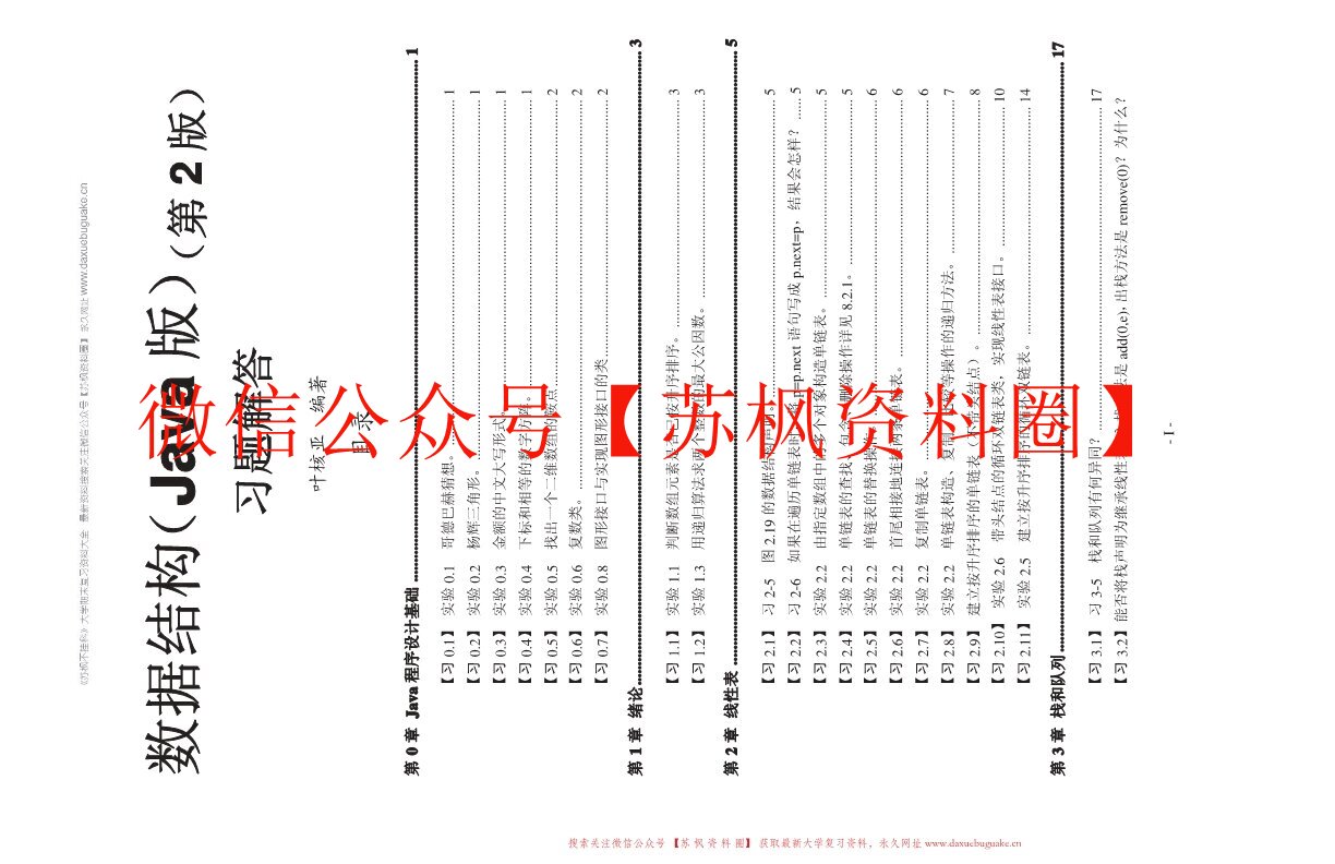 数据结构java